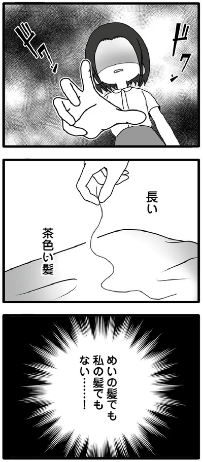 長い、茶色い髪