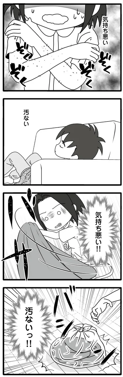 気持ち悪い