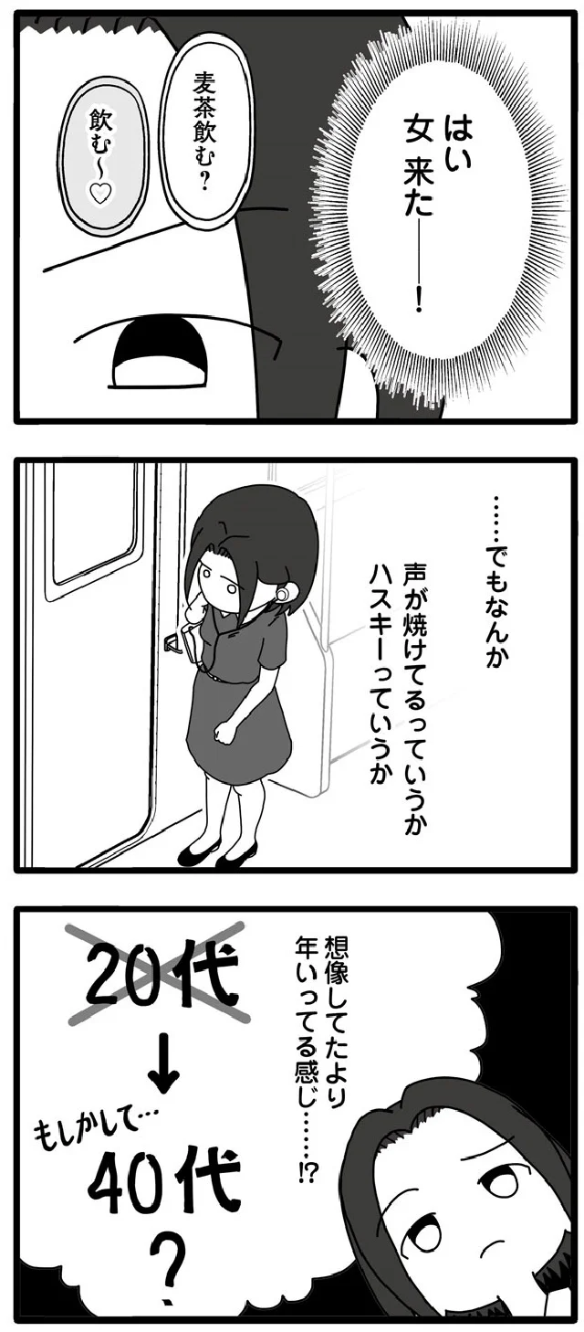 想像してたより年いってる感じ…!?