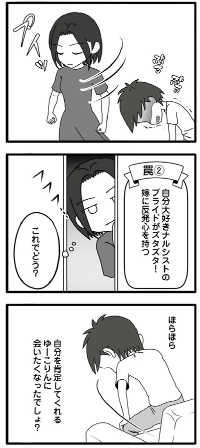 自分大好きナルシストのプライドがズタズタ！