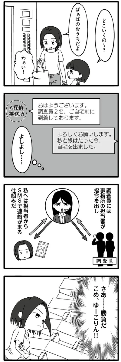 調査員2名、ご自宅前に到着しております