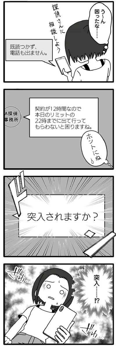突入されますか？