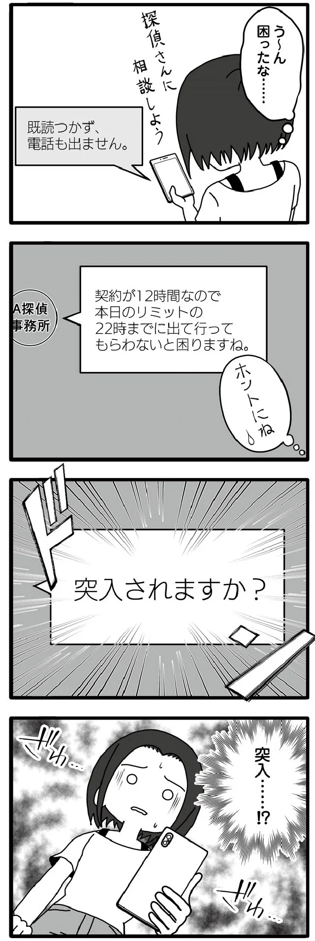 突入されますか?