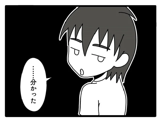 ……分かった