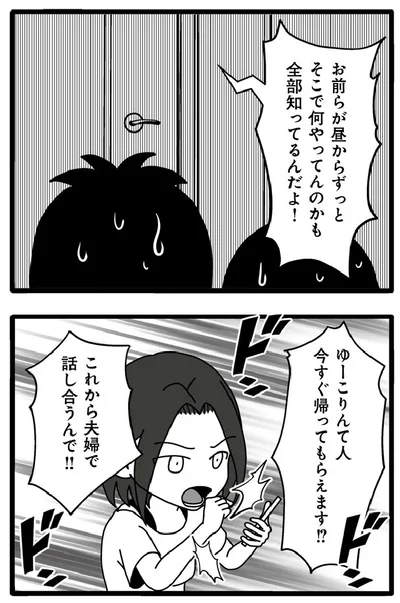これから夫婦で話し合うんで!!