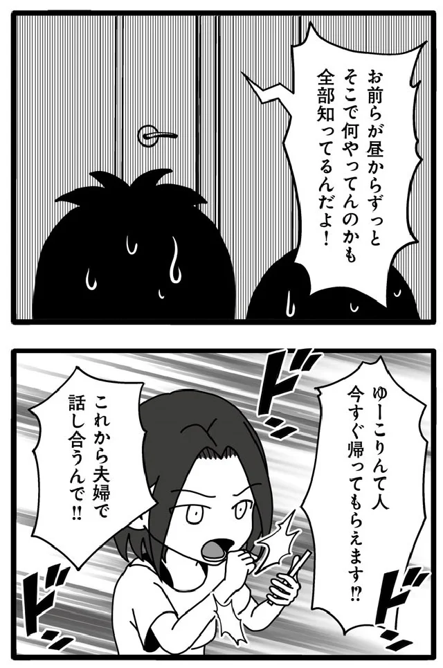 これから夫婦で話し合うんで!!