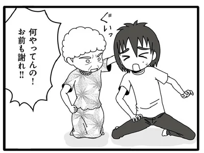 お前も謝れ!!