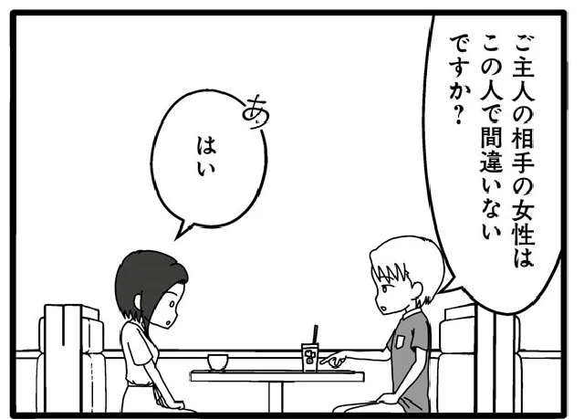この人で間違いないですか?