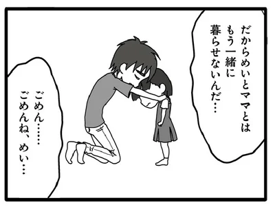 もう一緒に暮らせないんだ…