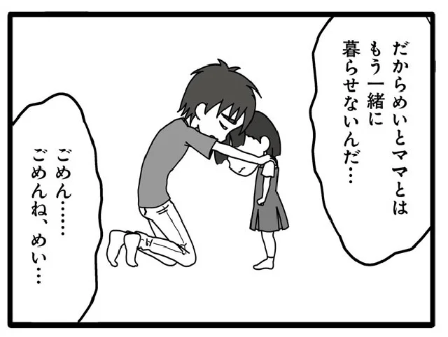 もう一緒に暮らせないんだ…