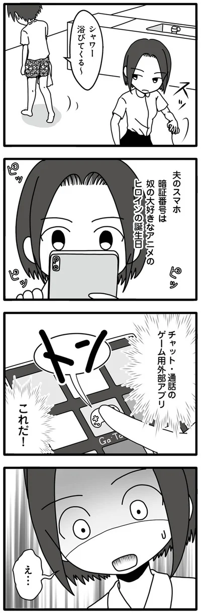 『夫が娘の名前で不倫していました』より