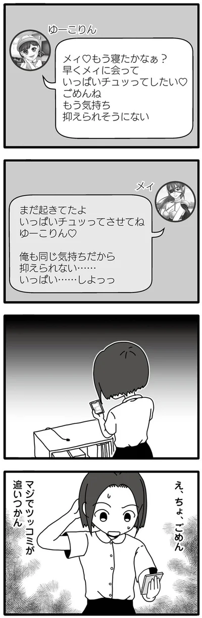 『夫が娘の名前で不倫していました』より