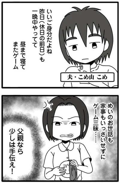 『夫が娘の名前で不倫していました』より