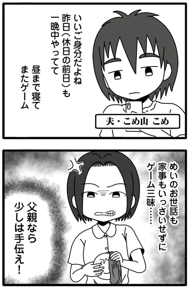 『夫が娘の名前で不倫していました』より