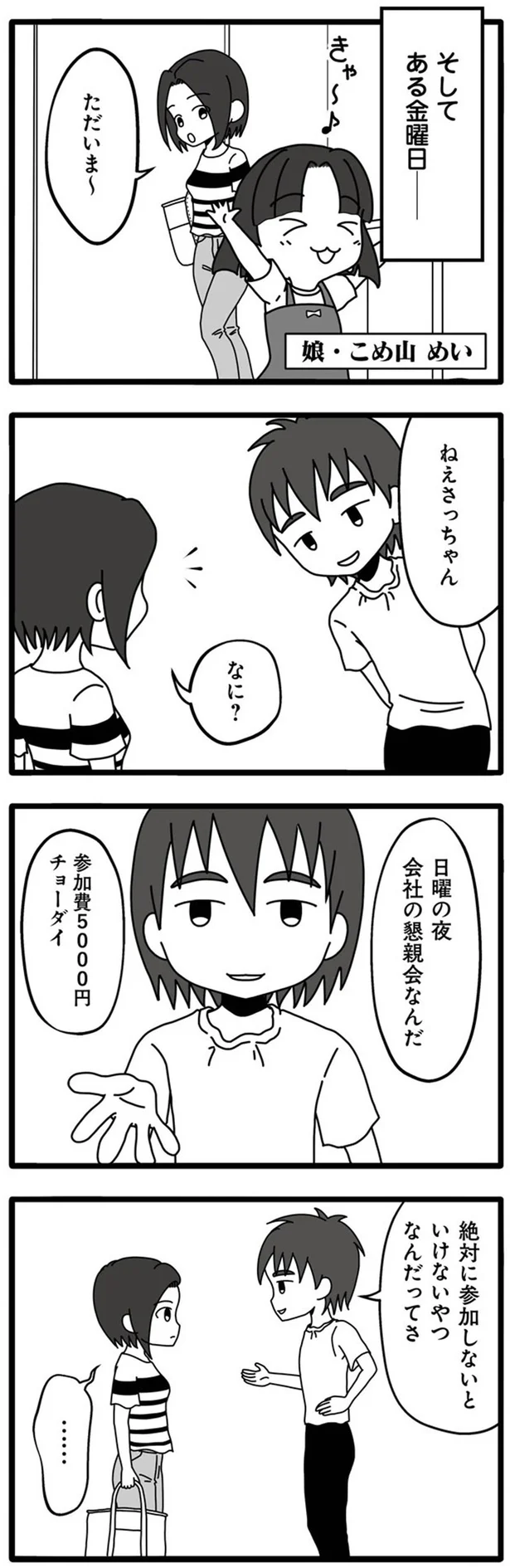 『夫が娘の名前で不倫していました』より