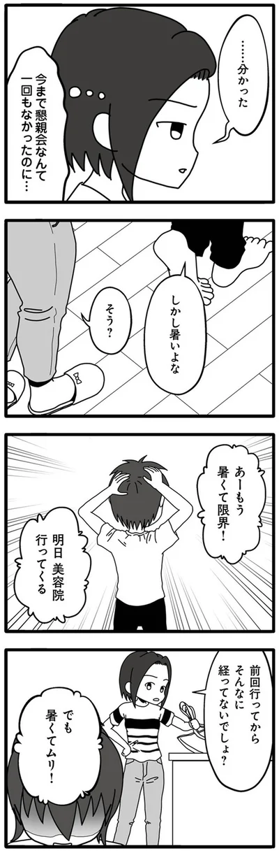 『夫が娘の名前で不倫していました』より
