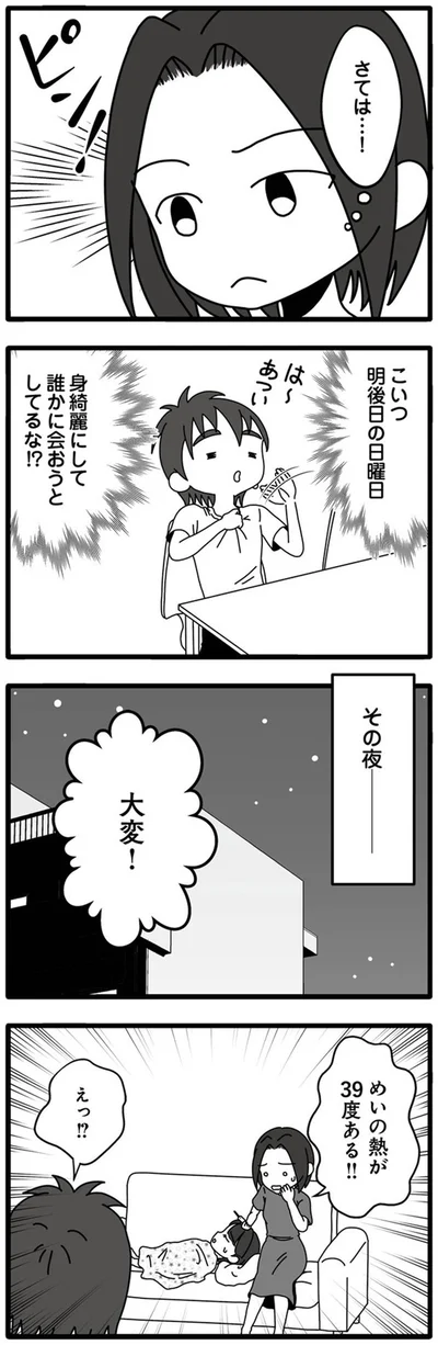 『夫が娘の名前で不倫していました』より