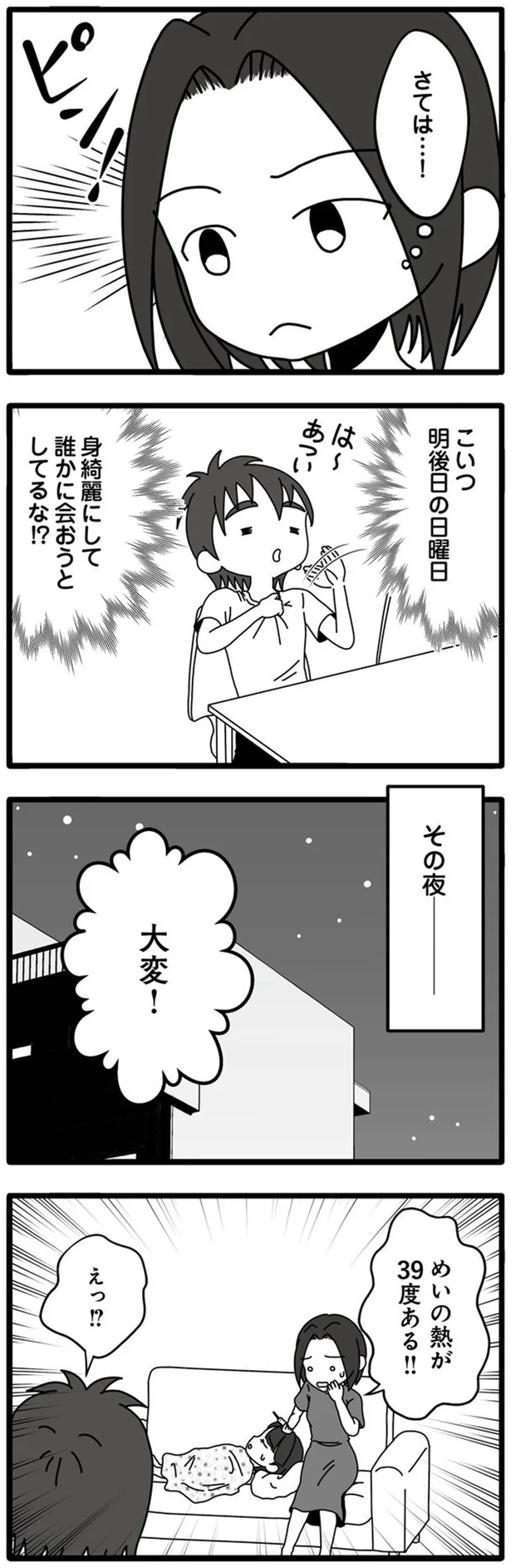 『夫が娘の名前で不倫していました』より