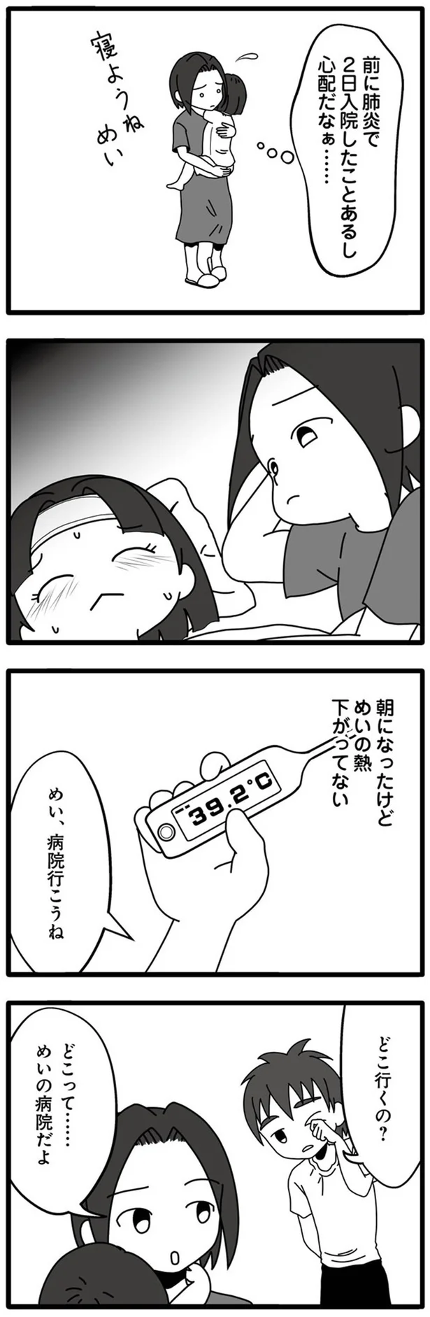 『夫が娘の名前で不倫していました』より