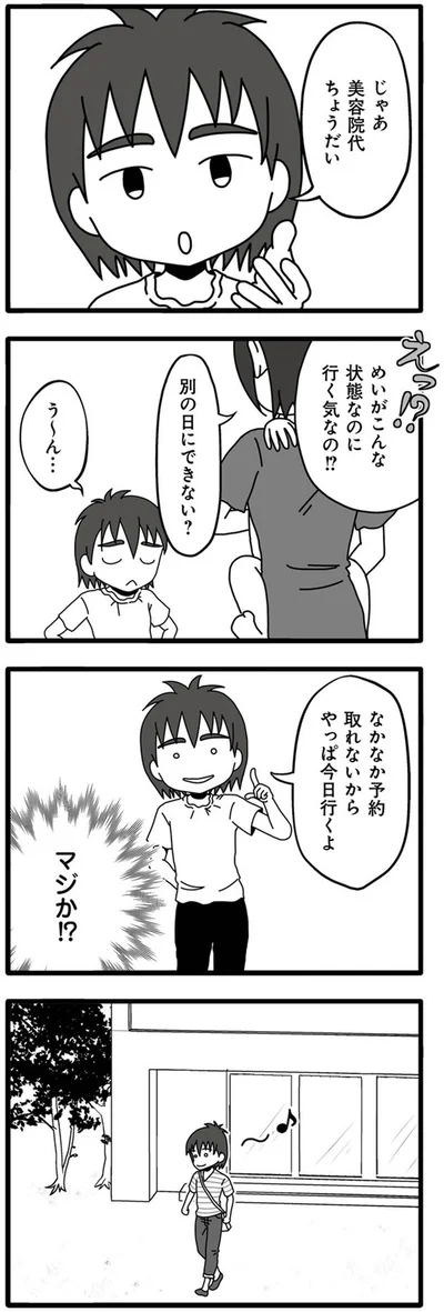 『夫が娘の名前で不倫していました』より