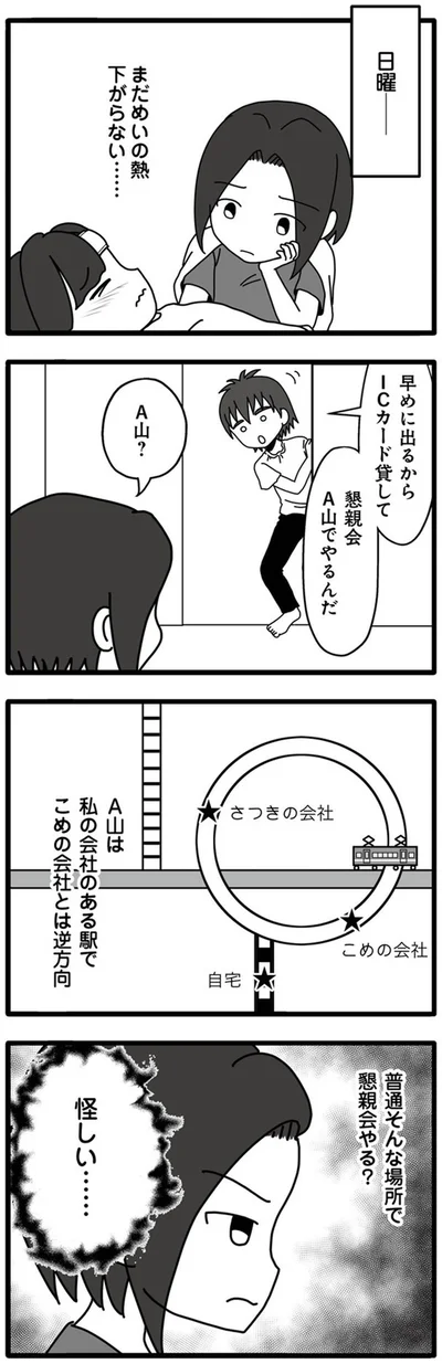 『夫が娘の名前で不倫していました』より