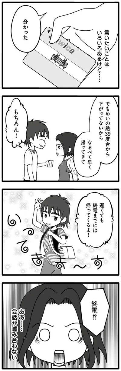 『夫が娘の名前で不倫していました』より