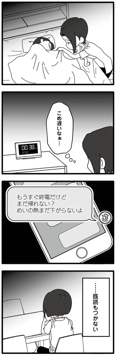 『夫が娘の名前で不倫していました』より