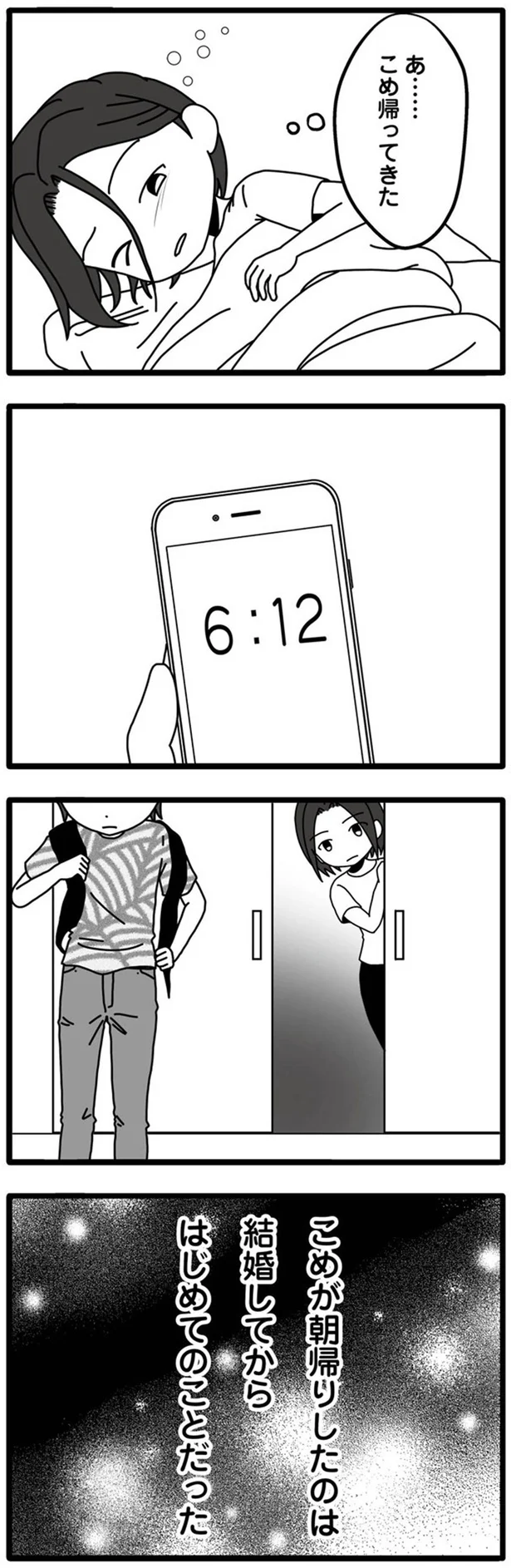 『夫が娘の名前で不倫していました』より