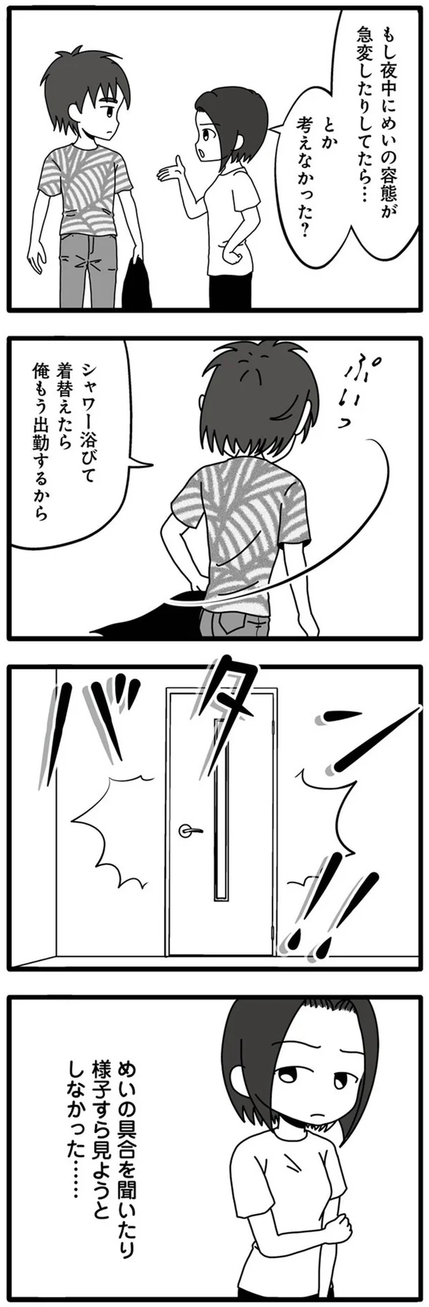 『夫が娘の名前で不倫していました』より