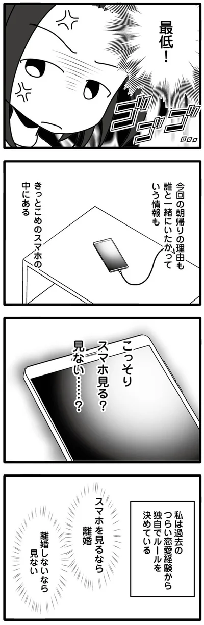 『夫が娘の名前で不倫していました』より