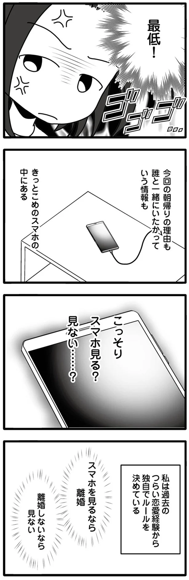 『夫が娘の名前で不倫していました』より