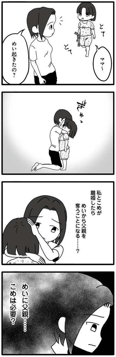 『夫が娘の名前で不倫していました』より