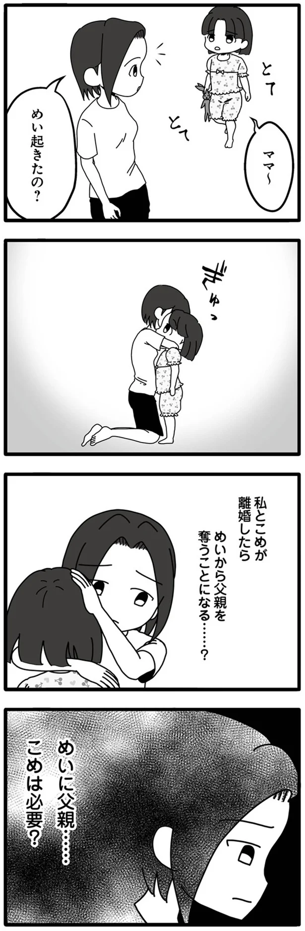 『夫が娘の名前で不倫していました』より