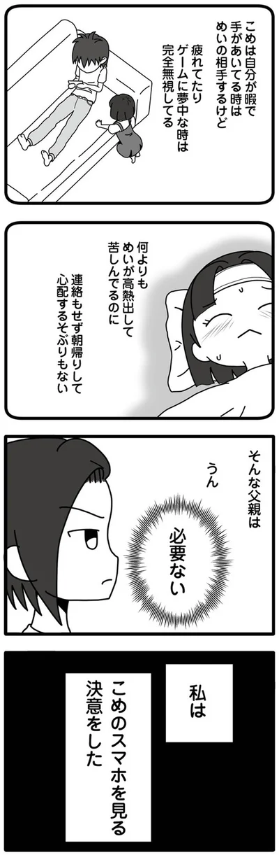 『夫が娘の名前で不倫していました』より