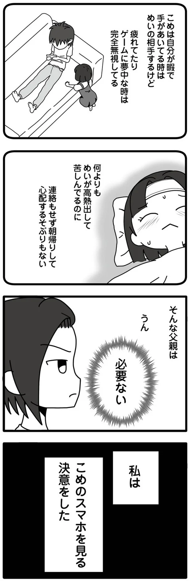 『夫が娘の名前で不倫していました』より