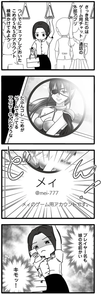 『夫が娘の名前で不倫していました』より