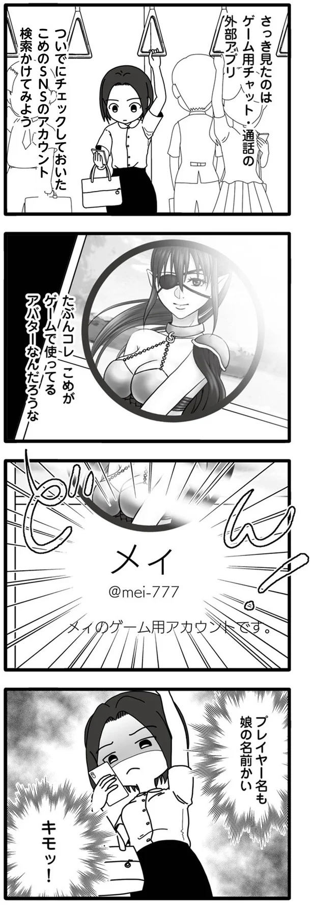 『夫が娘の名前で不倫していました』より