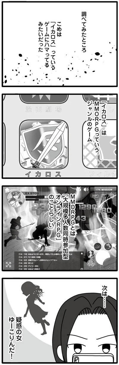 『夫が娘の名前で不倫していました』より