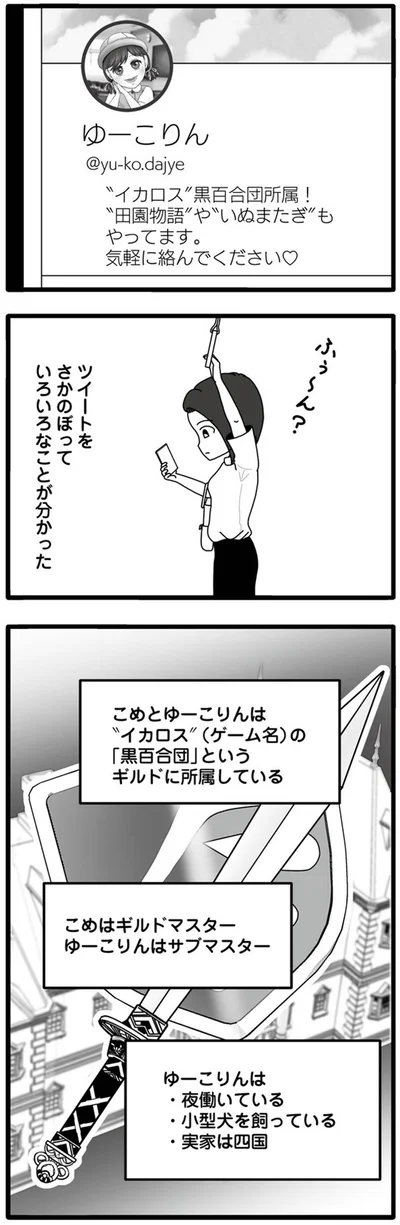 『夫が娘の名前で不倫していました』より
