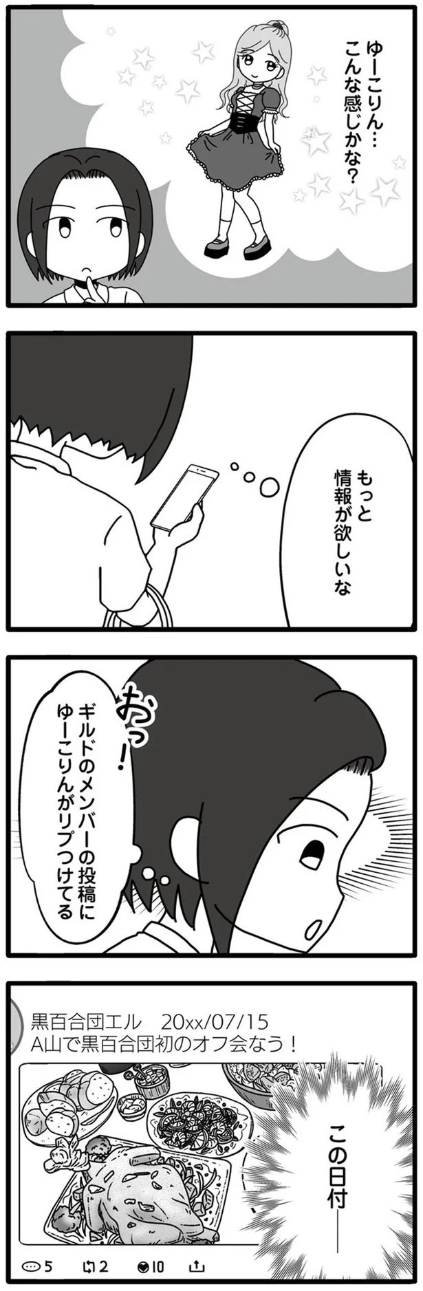 『夫が娘の名前で不倫していました』より