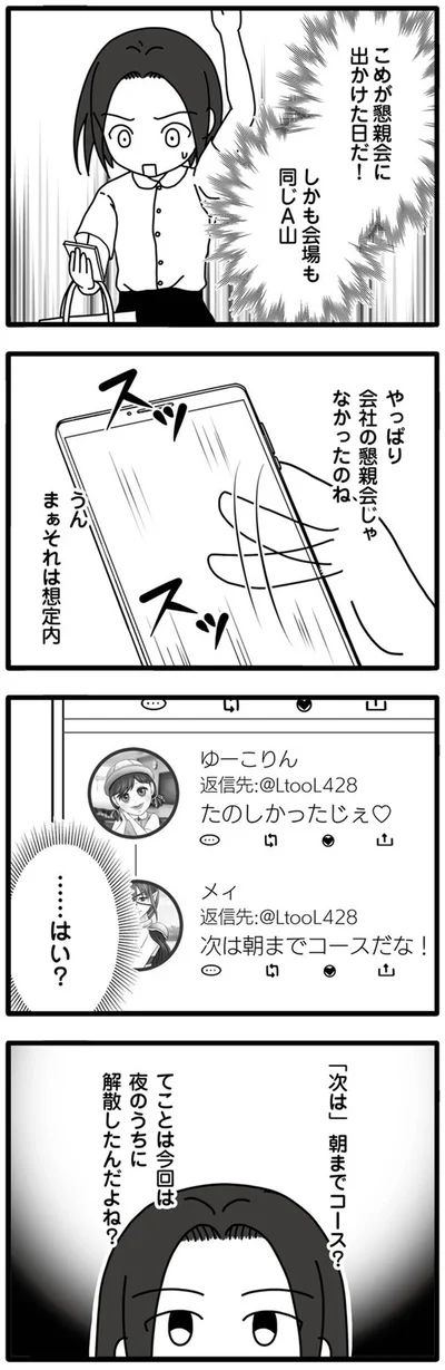 『夫が娘の名前で不倫していました』より