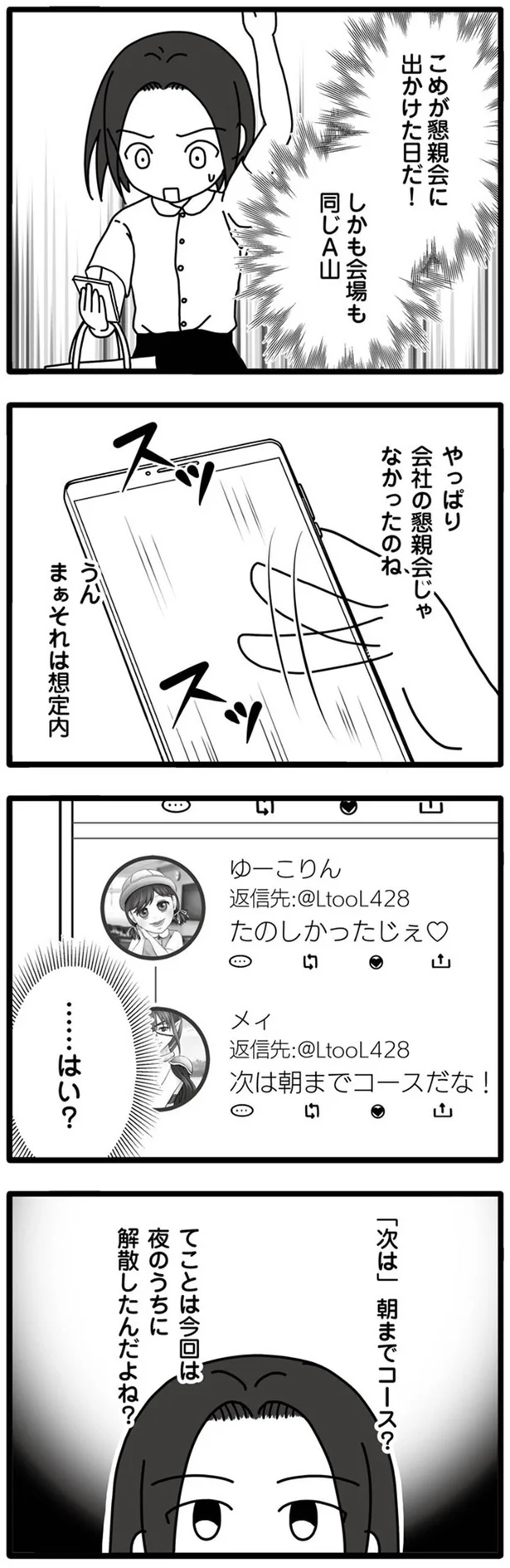 『夫が娘の名前で不倫していました』より