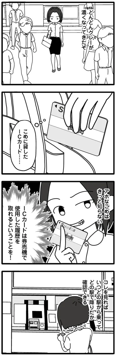 『夫が娘の名前で不倫していました』より