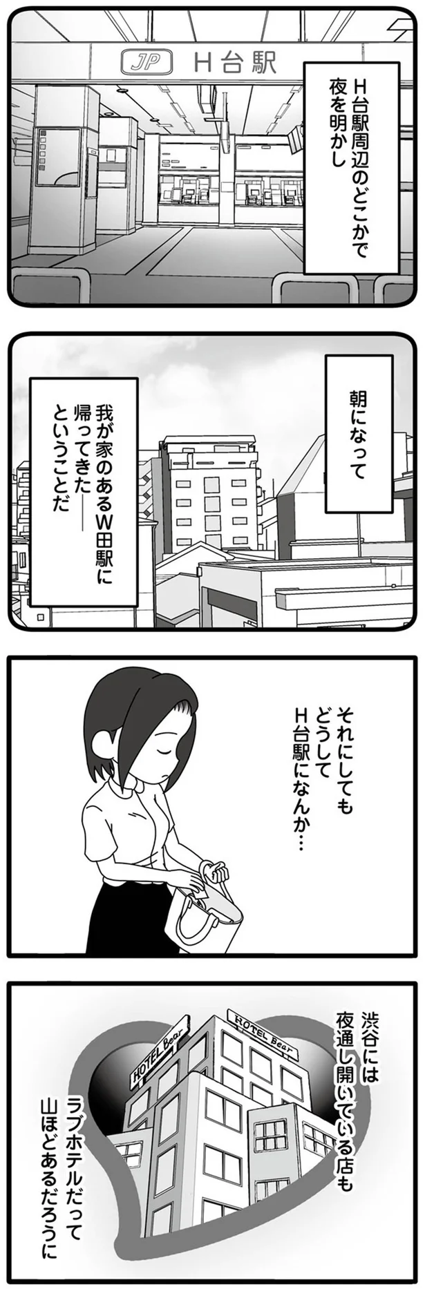 『夫が娘の名前で不倫していました』より