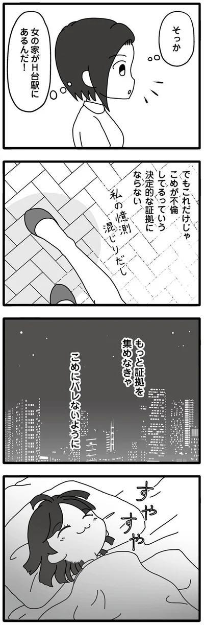 『夫が娘の名前で不倫していました』より