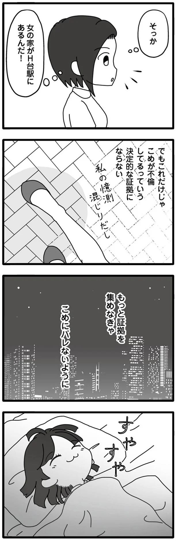 『夫が娘の名前で不倫していました』より