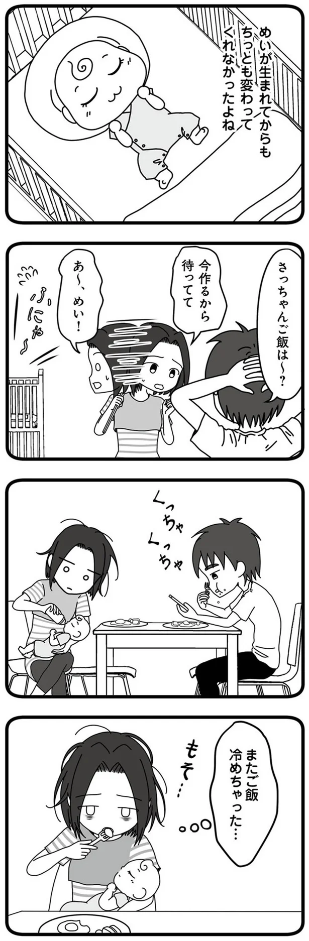 『夫が娘の名前で不倫していました』より