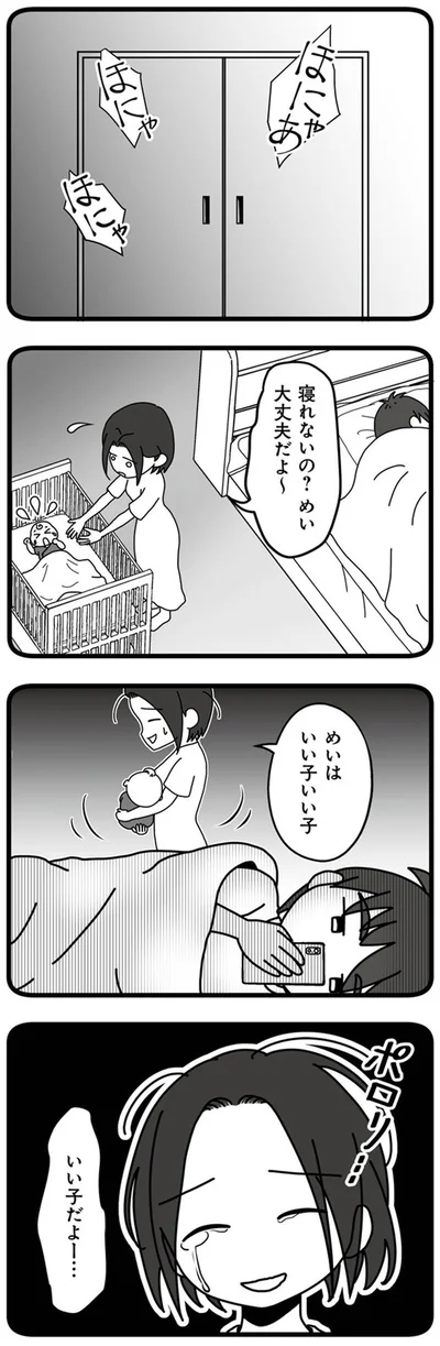 『夫が娘の名前で不倫していました』より