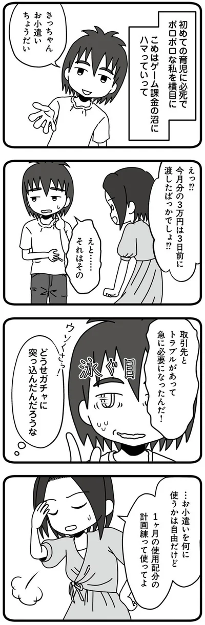 『夫が娘の名前で不倫していました』より
