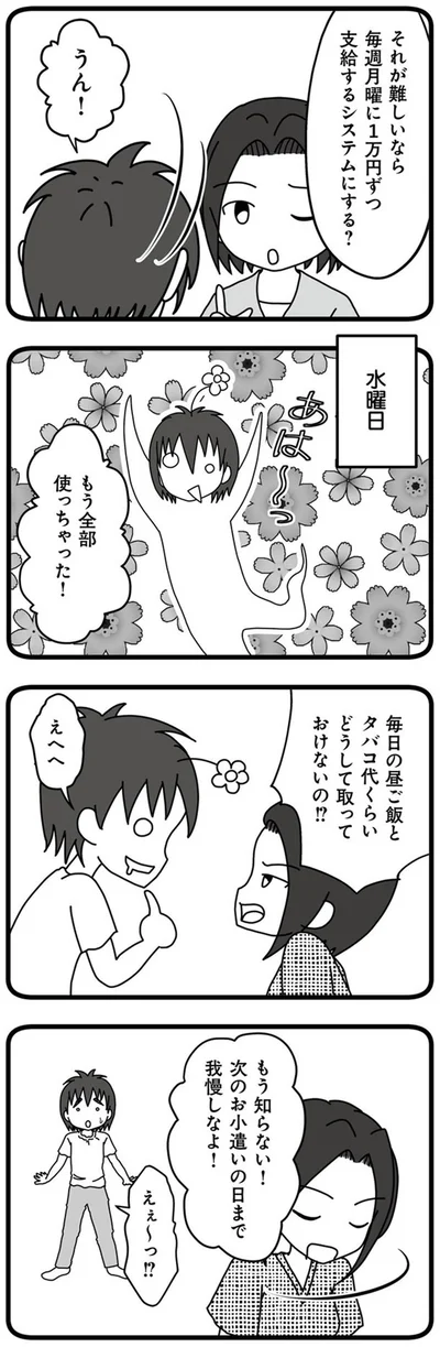 『夫が娘の名前で不倫していました』より